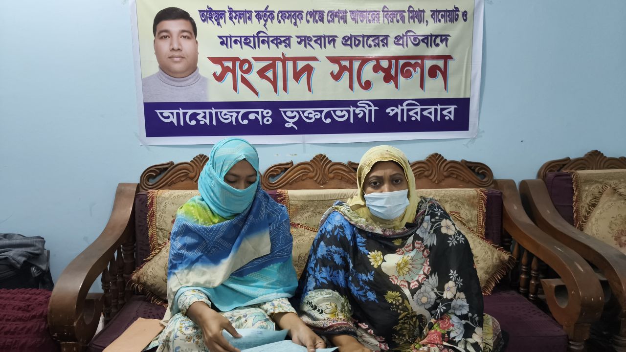 সাবেক স্বামীর বিরুদ্ধে স্কুল শিক্ষিকার সংবাদ সম্মেলন