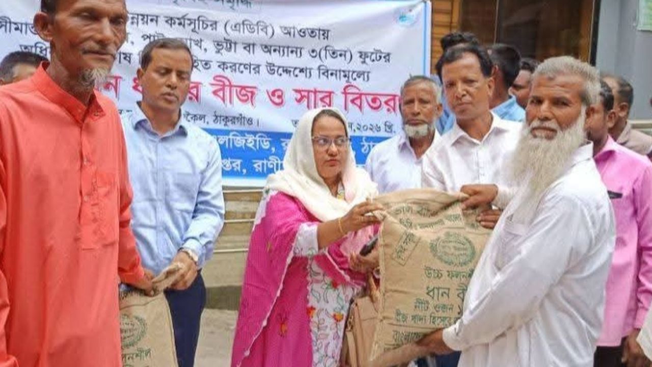 সীমান্তের কৃষকদের পাশে কৃষি বিভাগ, রাণীশংকৈলে বিনামূল্যে বীজ-সার বিতরণ