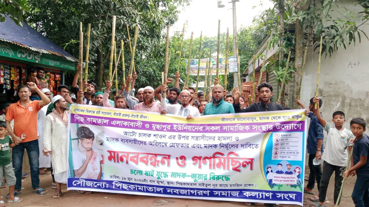 বন্দরে এলাকাবাসীর মানব বন্ধন ও লাঠি মিছিল