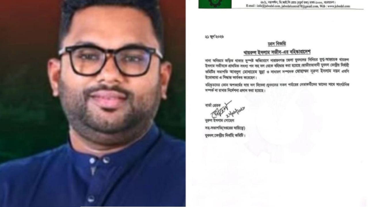 এমপি মান্নান পুত্র ও যুবদল নেতা সজীব বহিষ্কার