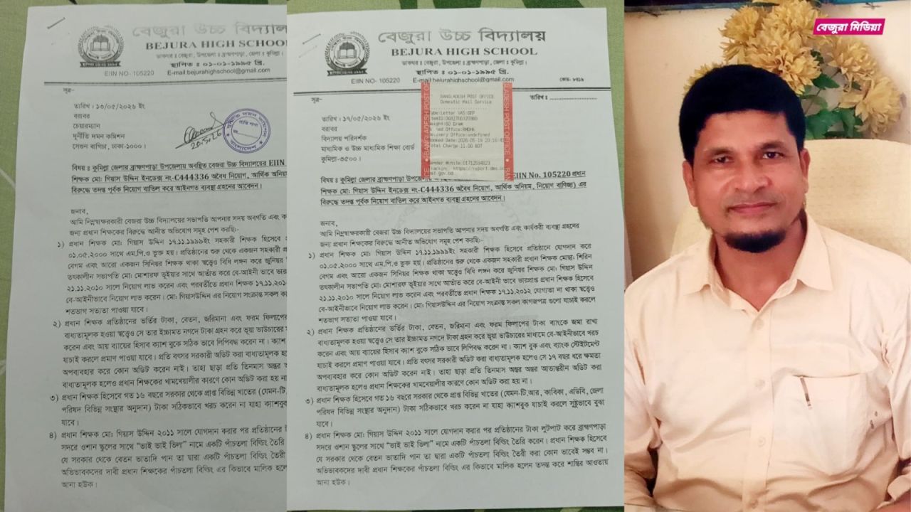অবৈধ নিয়োগ ও আর্থিক অনিয়মের অভিযোগ, তদন্তের দাবি