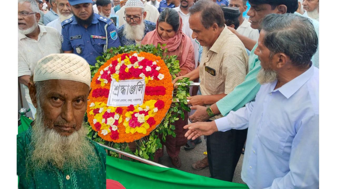 বন্দরে বীরমুক্তিযোদ্ধা মঞ্জিল আর নেই  