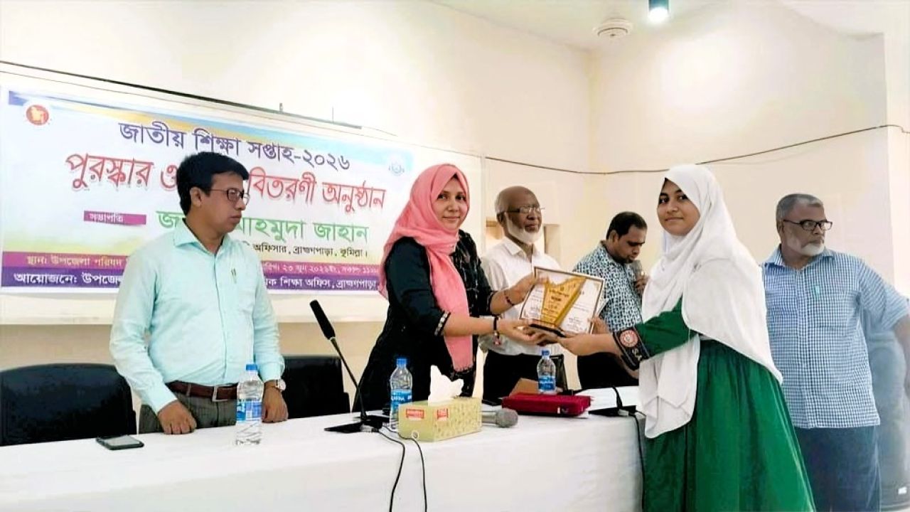 ​ব্রাহ্মণপাড়ায় জাতীয় শিক্ষা সপ্তাহের পুরস্কার ও সনদ বিতরণ
