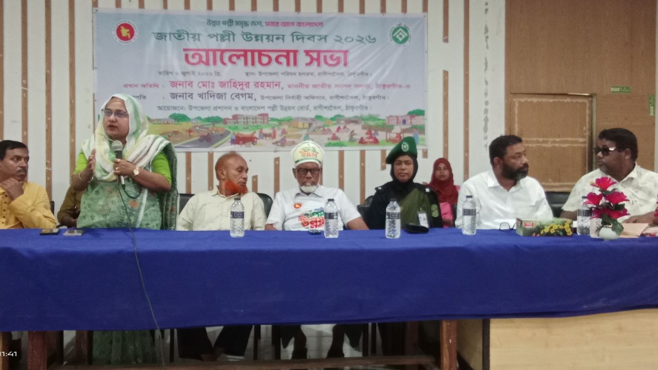 রানীশংকৈলে প্রথমবার জাতীয় পল্লী উন্নয়ন দিবস উদযাপন, চেক ও গাছের চারা বিতরণ