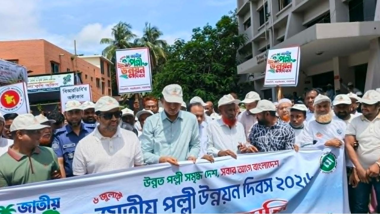 পল্লী উন্নয়ন দিবস পালিত