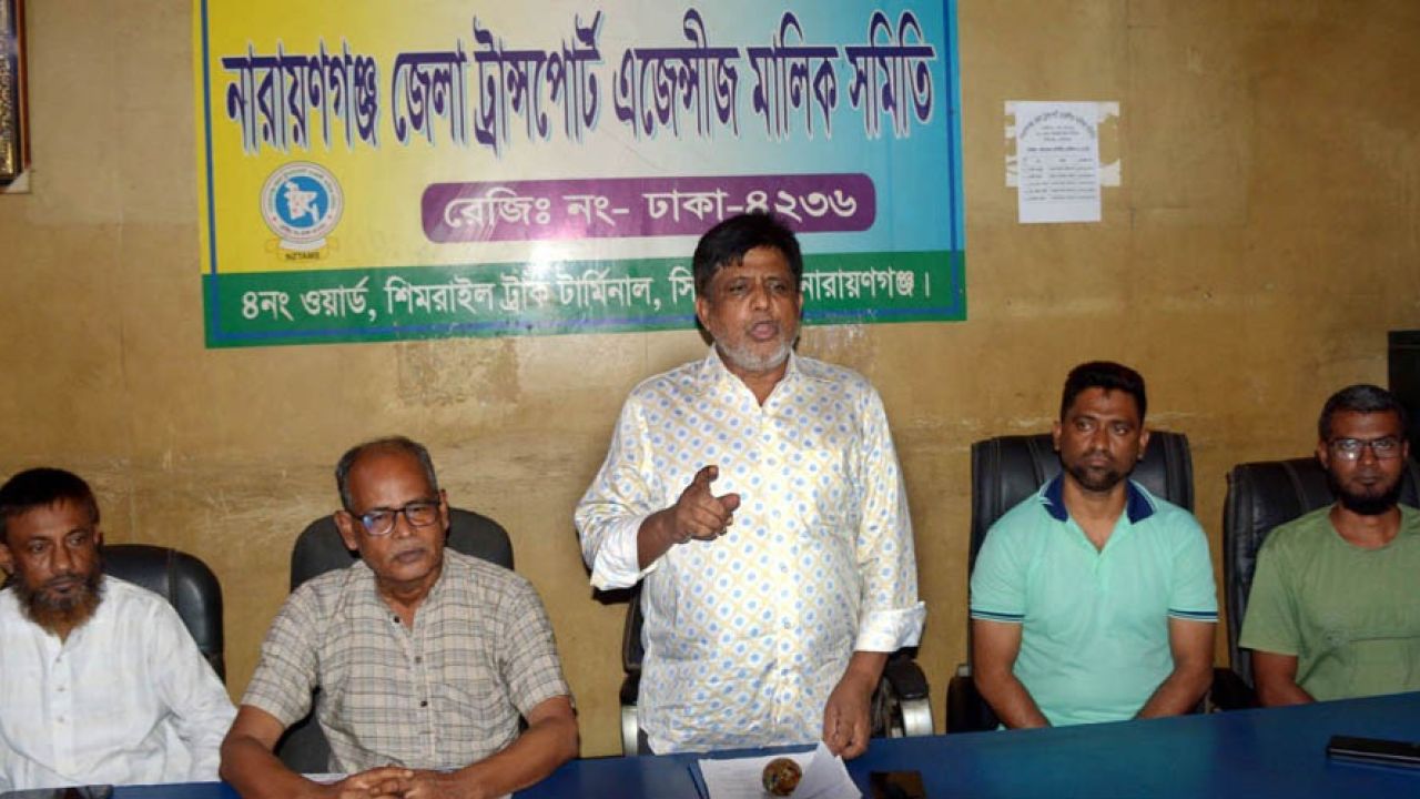 না'গঞ্জ জেলা ট্রান্সপোর্ট এজেন্সী মালিক সমিতির নির্বাচনী তফসিল ঘোষণা