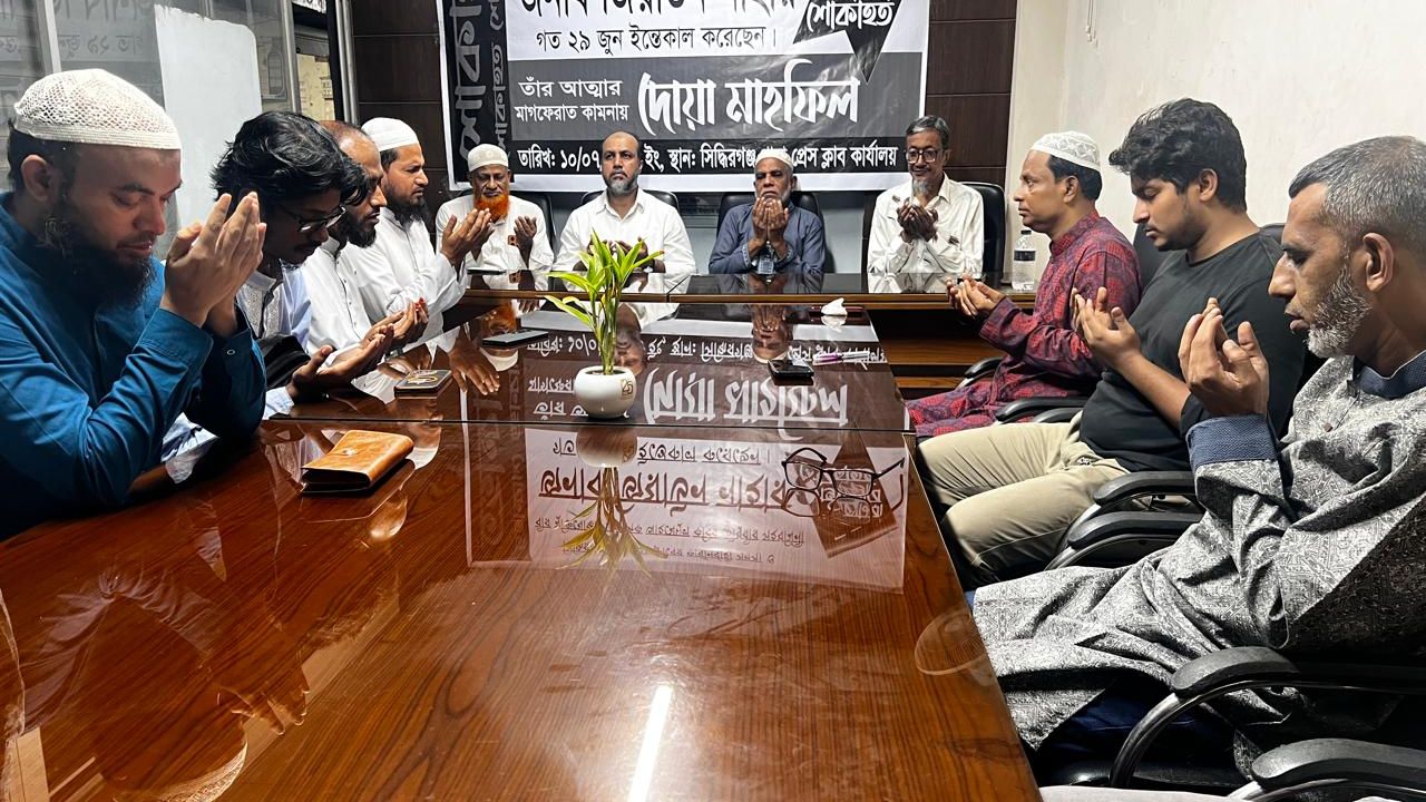 &lrm;সিদ্ধিরগঞ্জে সাংবাদিকের স্ত্রী&rsquo;র ইন্তেকাল, প্রেসক্লাবের দোয়া