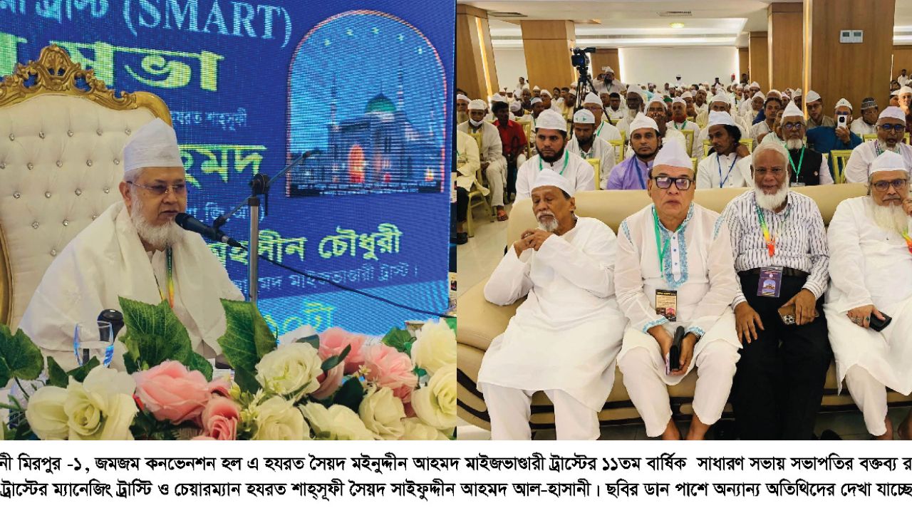 হযরত সৈয়দ মইনুদ্দীন আহমদ মাইজভাণ্ডারী ট্রাস্ট-এর বার্ষিক প্রতিবেদন প্রকাশ 