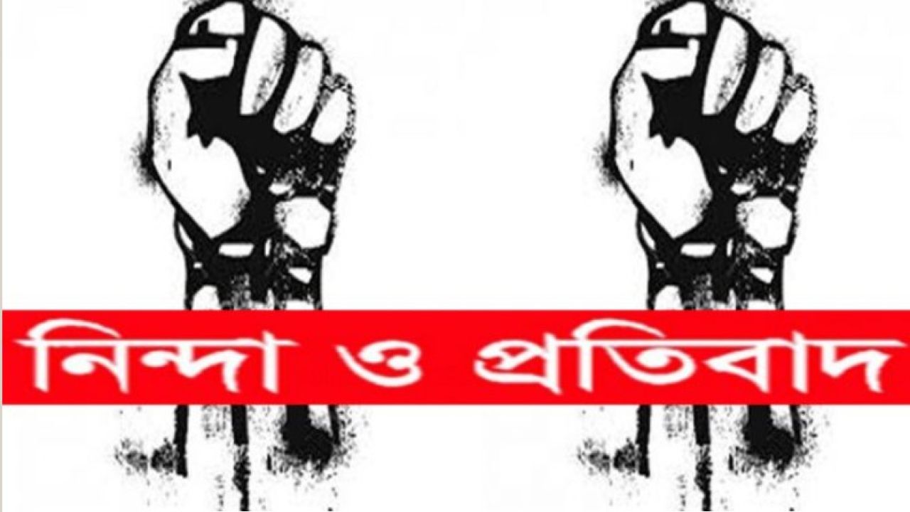 নারায়ণগঞ্জ সাংবাদিক ইউনিয়নের তীব্র নিন্দা ও প্রতিবাদ