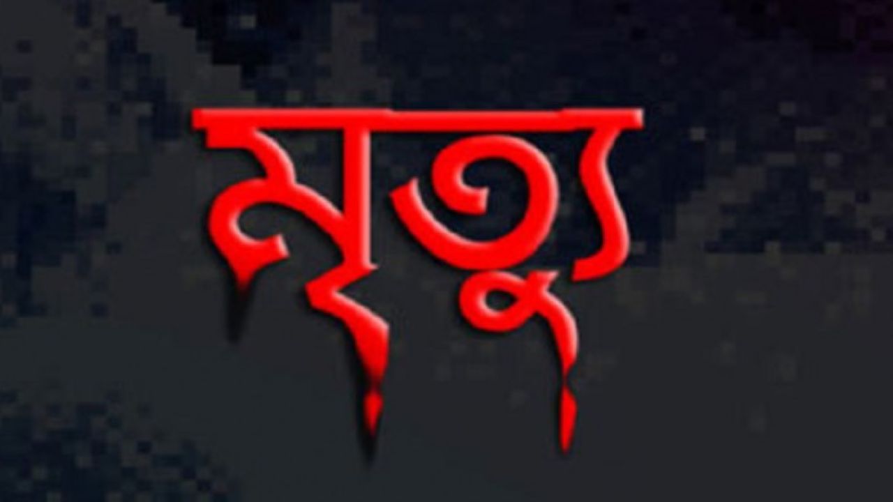 ঠাকুরগাঁওয়ে একদিনে তিন মর্মান্তিক মৃত্যু