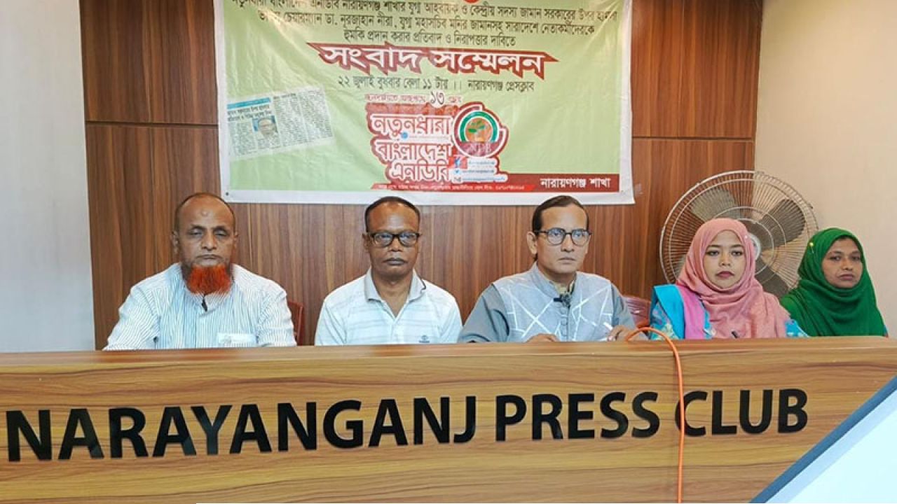 নিরাপত্তা চেয়ে নারায়ণগঞ্জে নতুনধারা'র সংবাদ সম্মেলন