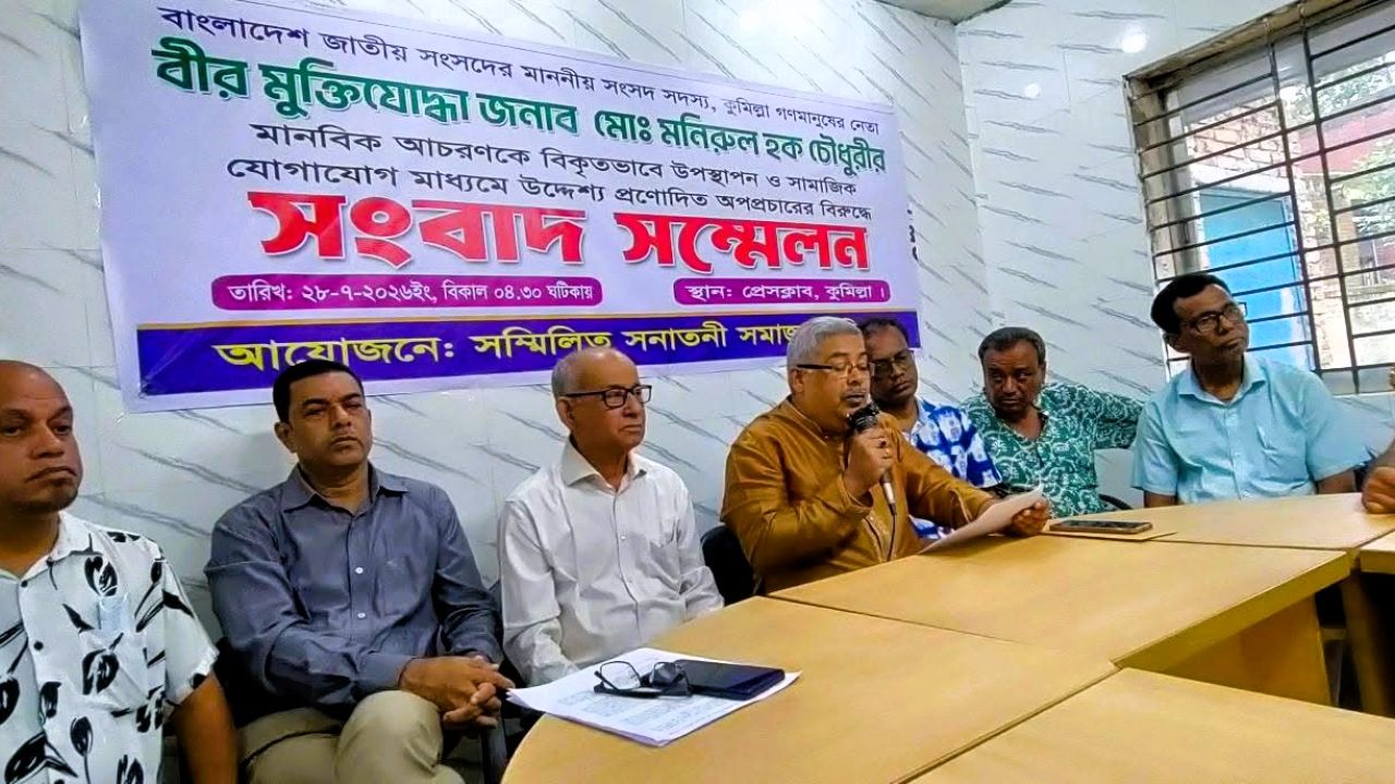 মনিরুল হক চৌধুরীর মানবিক আচরণ বিকৃতভাবে উপস্থাপনের প্রতিবাদে সংবাদ সম্মেলন