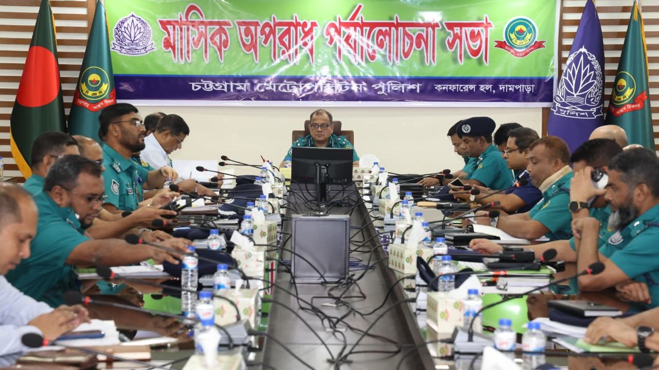 চট্টগ্রাম মেট্রোপলিটন পুলিশের মাসিক অপরাধ পর্যালোচনা সভা অনুষ্ঠিত