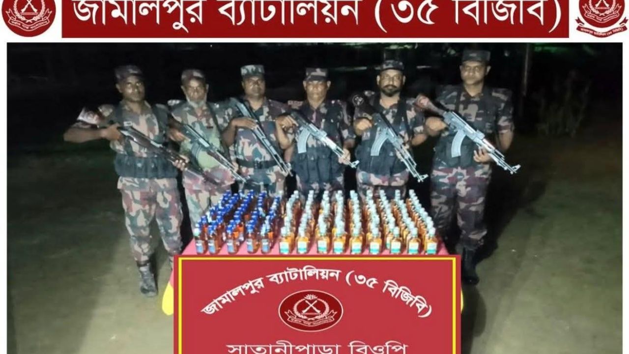 জামালপুর ৩৫ বিজিবির অভিযানে ১৮৫ বোতল ভারতীয় মদ ও বিপুল পরিমাণ কসমেটিকস পণ্য উদ্ধার