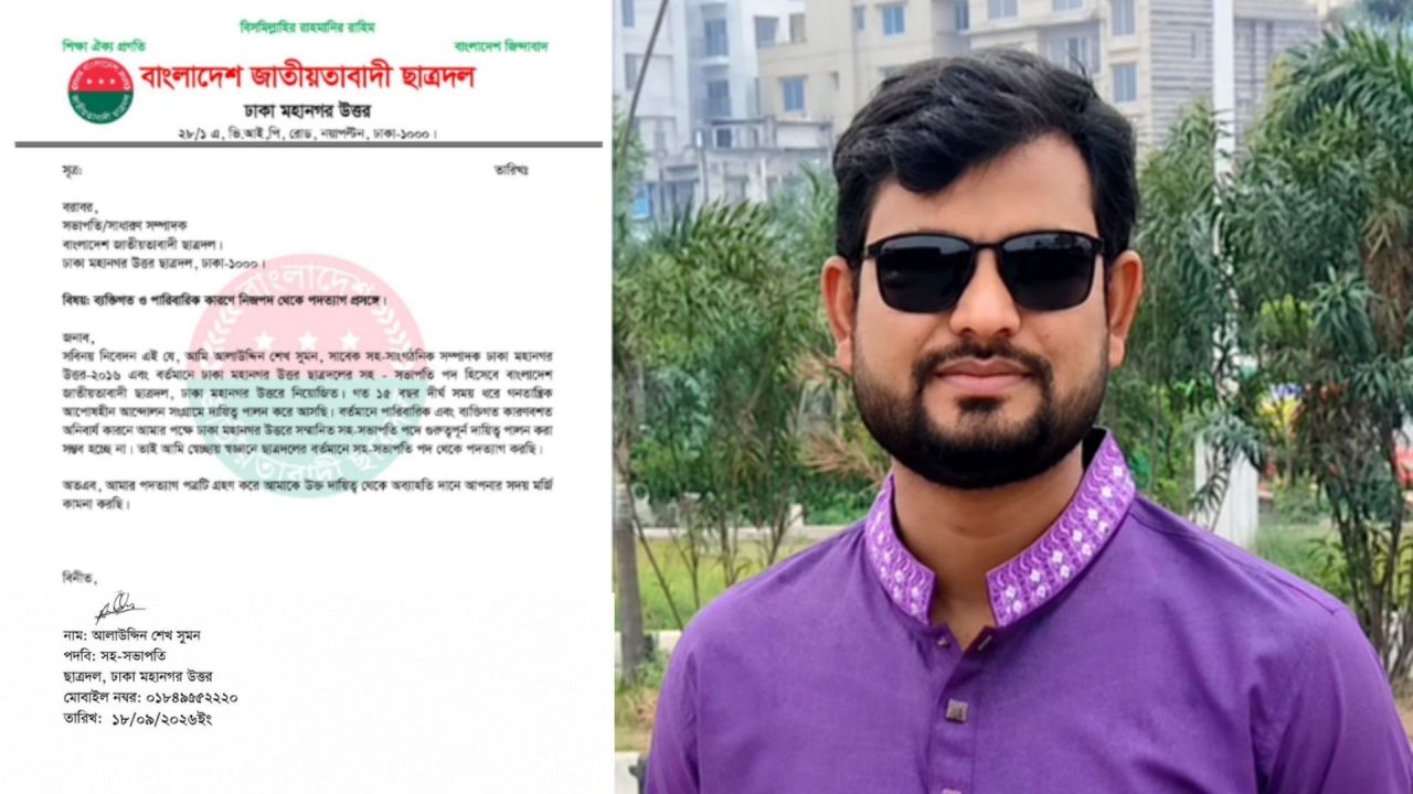 দীর্ঘ রাজনৈতিক পথচলার পর ছাত্রদলের পদ ছাড়লেন আলাউদ্দিন শেখ সুমন