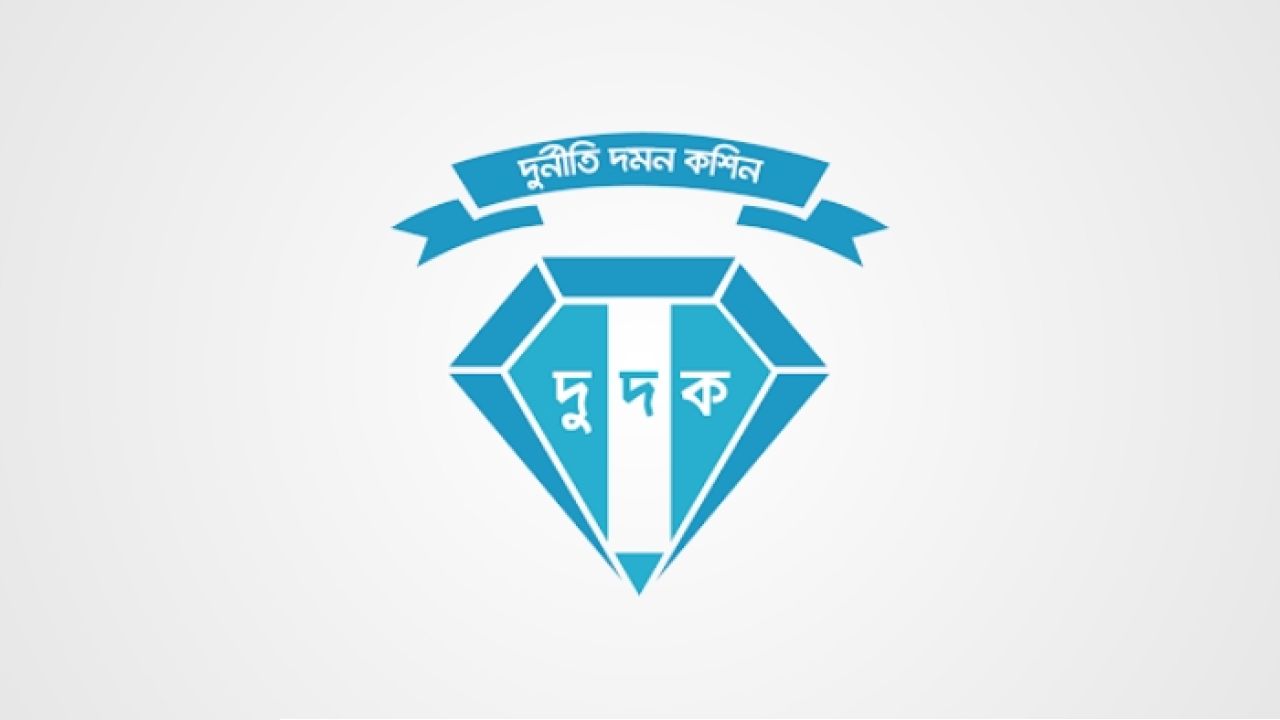 পাঠ্যবইয়ের দরপত্রে অনিয়মের অভিযোগ: এনসিটিবিতে দুদকের অভিযান